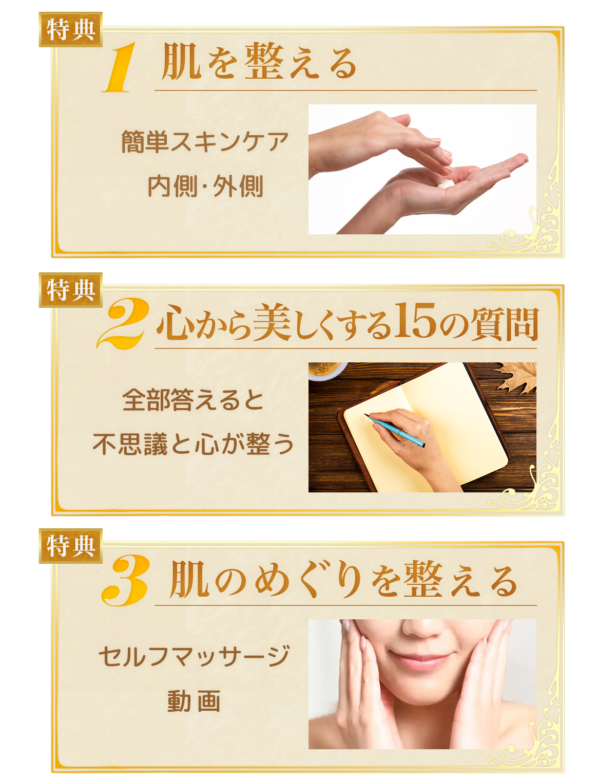 肌を整える_2心から美しくする15の質問_3肌のめぐりを整える