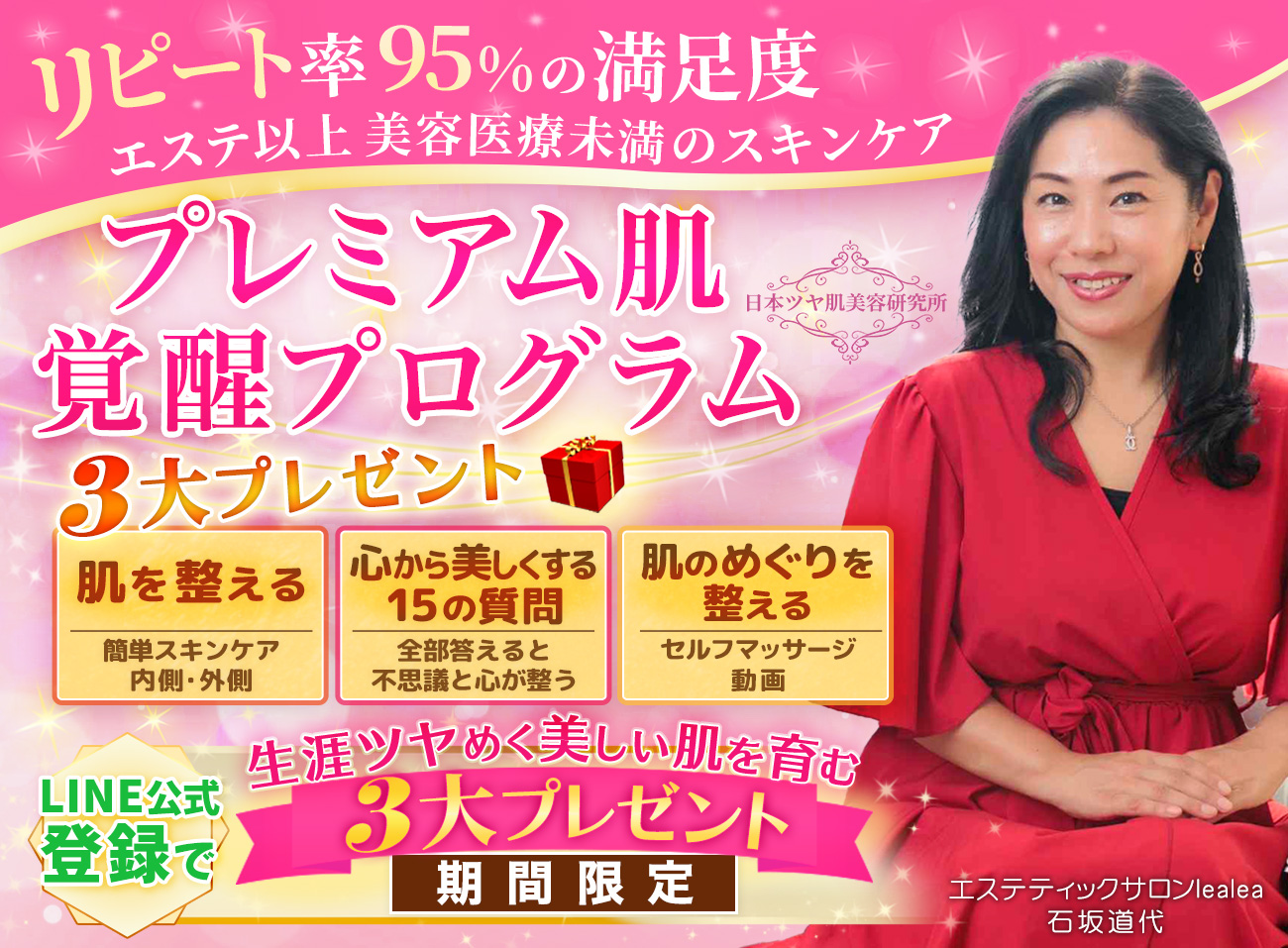 プレミアム肌　覚醒プログラム